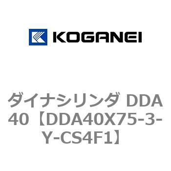 ダイナシリンダ DDA40 コガネイ