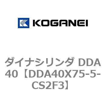 ダイナシリンダ DDA40 コガネイ