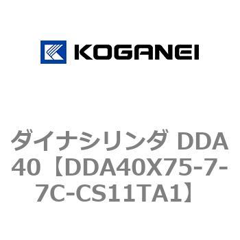 ダイナシリンダ DDA40 コガネイ