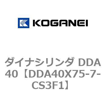 ダイナシリンダ DDA40 コガネイ