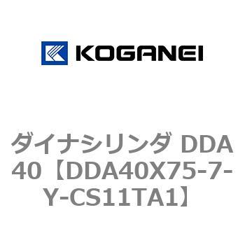 ダイナシリンダ DDA40 コガネイ