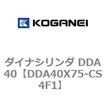 ダイナシリンダ DDA40 コガネイ