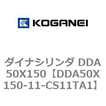 ダイナシリンダ DDA50X150 コガネイ