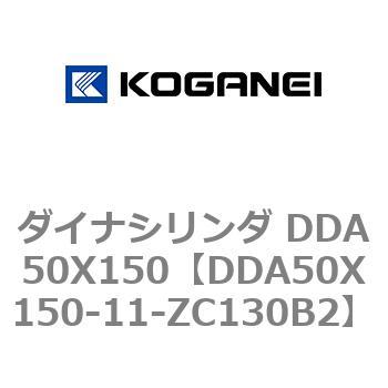 ダイナシリンダ DDA50X150 コガネイ