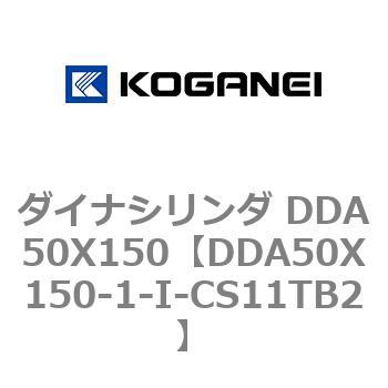 ダイナシリンダ DDA50X150 コガネイ