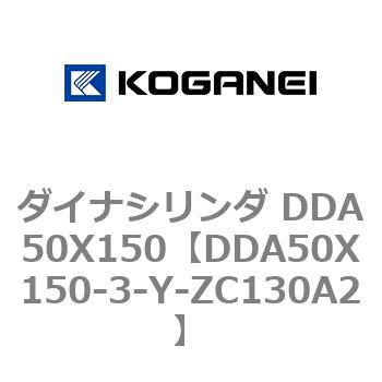 ダイナシリンダ DDA50X150 コガネイ