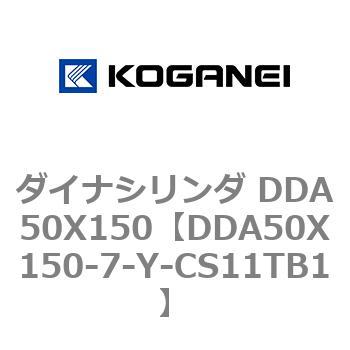 ダイナシリンダ DDA50X150 コガネイ