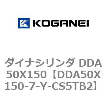 ダイナシリンダ DDA50X150 コガネイ