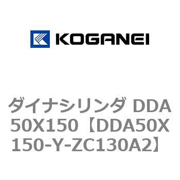 ダイナシリンダ DDA50X150 コガネイ
