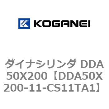 ダイナシリンダ DDA50X200 コガネイ