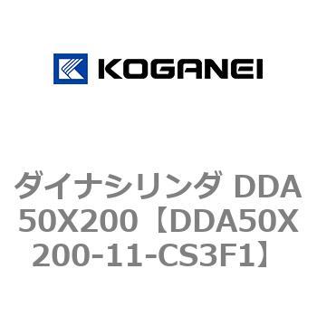 ダイナシリンダ DDA50X200 コガネイ