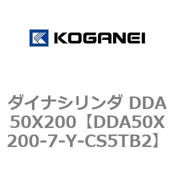 DDA50X200-7-Y-CS5TB2 ダイナシリンダ DDA50X200 1個 コガネイ 【通販