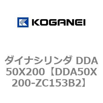 ダイナシリンダ DDA50X200 コガネイ
