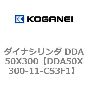 ダイナシリンダ DDA50X300 コガネイ
