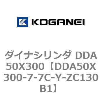 DDA50X300-7-7C-Y-ZC130B1 ダイナシリンダ DDA50X300 1個 コガネイ