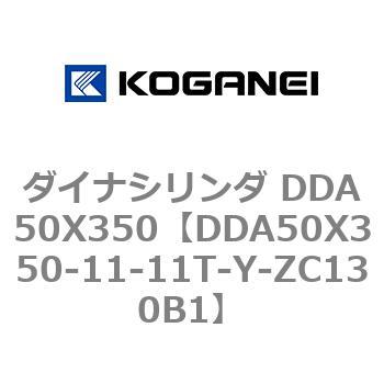 ダイナシリンダ DDA50X350 コガネイ