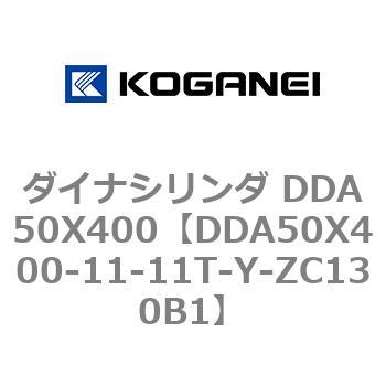 ダイナシリンダ DDA50X400 コガネイ
