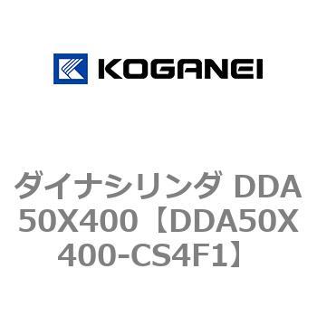ダイナシリンダ DDA50X400 コガネイ
