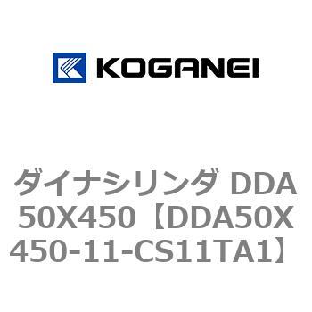 ダイナシリンダ DDA50X450 コガネイ