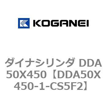 ダイナシリンダ DDA50X450 コガネイ