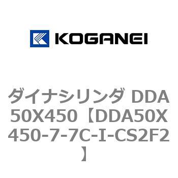 ダイナシリンダ DDA50X450 コガネイ