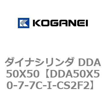 ダイナシリンダ DDA50X50 コガネイ