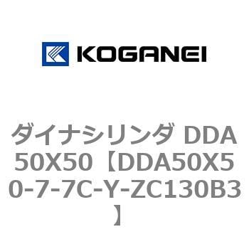 DDA50X50-7-7C-Y-ZC130B3 ダイナシリンダ DDA50X50 1個 コガネイ