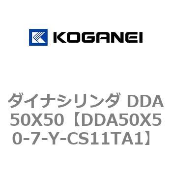 ダイナシリンダ DDA50X50 コガネイ
