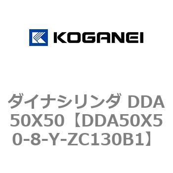 ダイナシリンダ DDA50X50 コガネイ