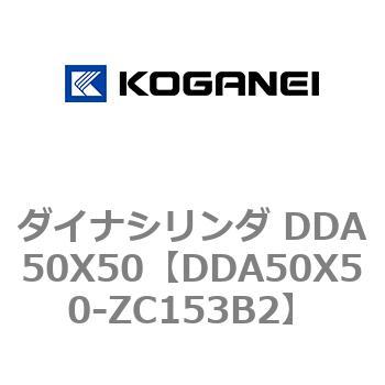 ダイナシリンダ DDA50X50 コガネイ