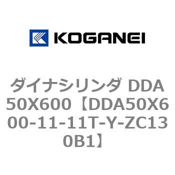 ダイナシリンダ DDA50X600 コガネイ