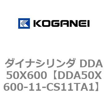 ダイナシリンダ DDA50X600 コガネイ