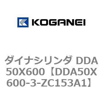 ダイナシリンダ DDA50X600 コガネイ