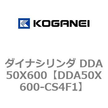 ダイナシリンダ DDA50X600 コガネイ
