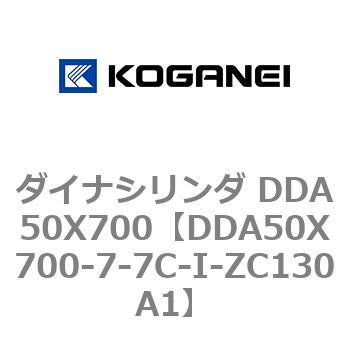 ダイナシリンダ DDA50X700 コガネイ