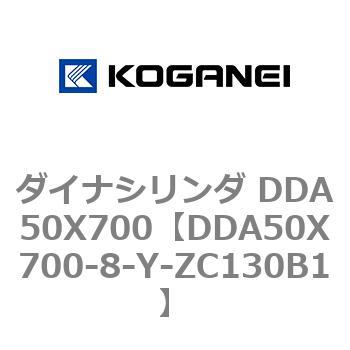 ダイナシリンダ DDA50X700 コガネイ