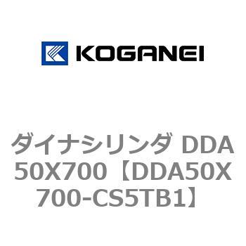 ダイナシリンダ DDA50X700 コガネイ