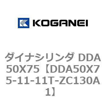 ダイナシリンダ DDA50X75 コガネイ