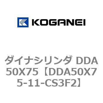 ダイナシリンダ DDA50X75 コガネイ