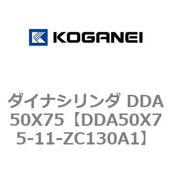 ダイナシリンダ DDA50X75 コガネイ
