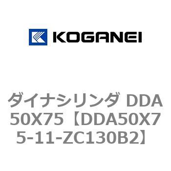 ダイナシリンダ DDA50X75 コガネイ