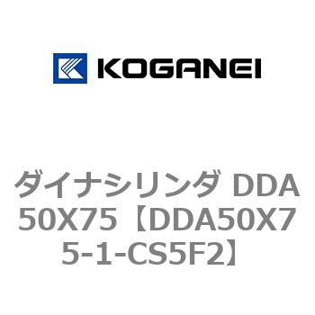 ダイナシリンダ DDA50X75 コガネイ