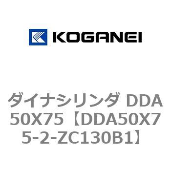ダイナシリンダ DDA50X75 コガネイ