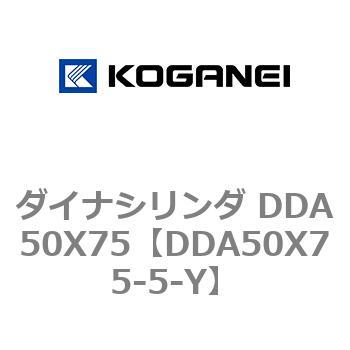 ダイナシリンダ DDA50X75 コガネイ