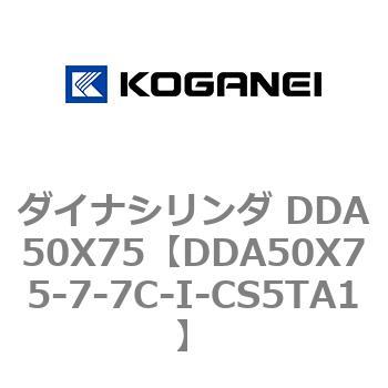 ダイナシリンダ DDA50X75 コガネイ