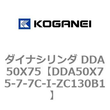 ダイナシリンダ DDA50X75 コガネイ