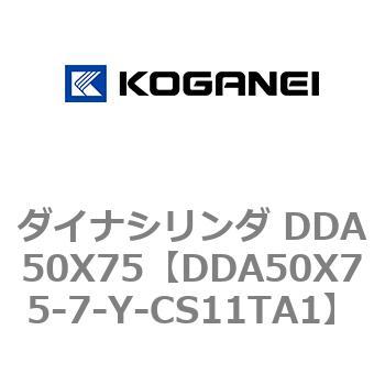 ダイナシリンダ DDA50X75 コガネイ