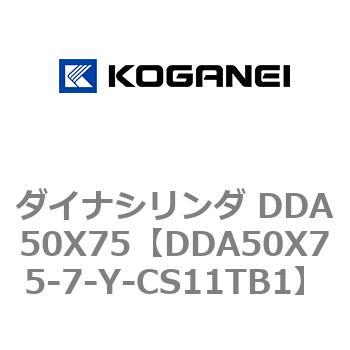 ダイナシリンダ DDA50X75 コガネイ