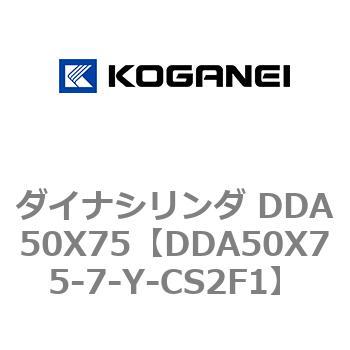 ダイナシリンダ DDA50X75 コガネイ