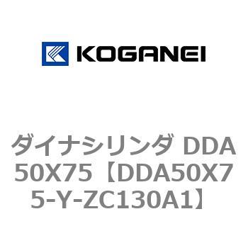 ダイナシリンダ DDA50X75 コガネイ